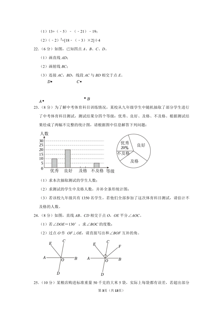 2023年黑龙江省哈尔滨市松北区小升初数学试卷附答案解析.pdf