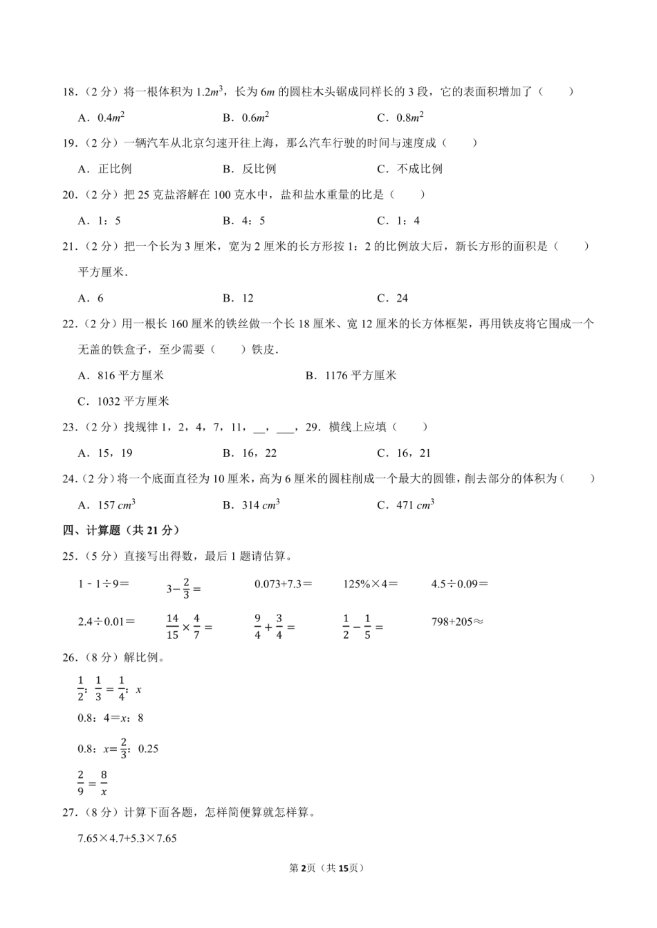 2024年黑龙江省齐齐哈尔市讷河市小升初数学试卷附答案解析.pdf