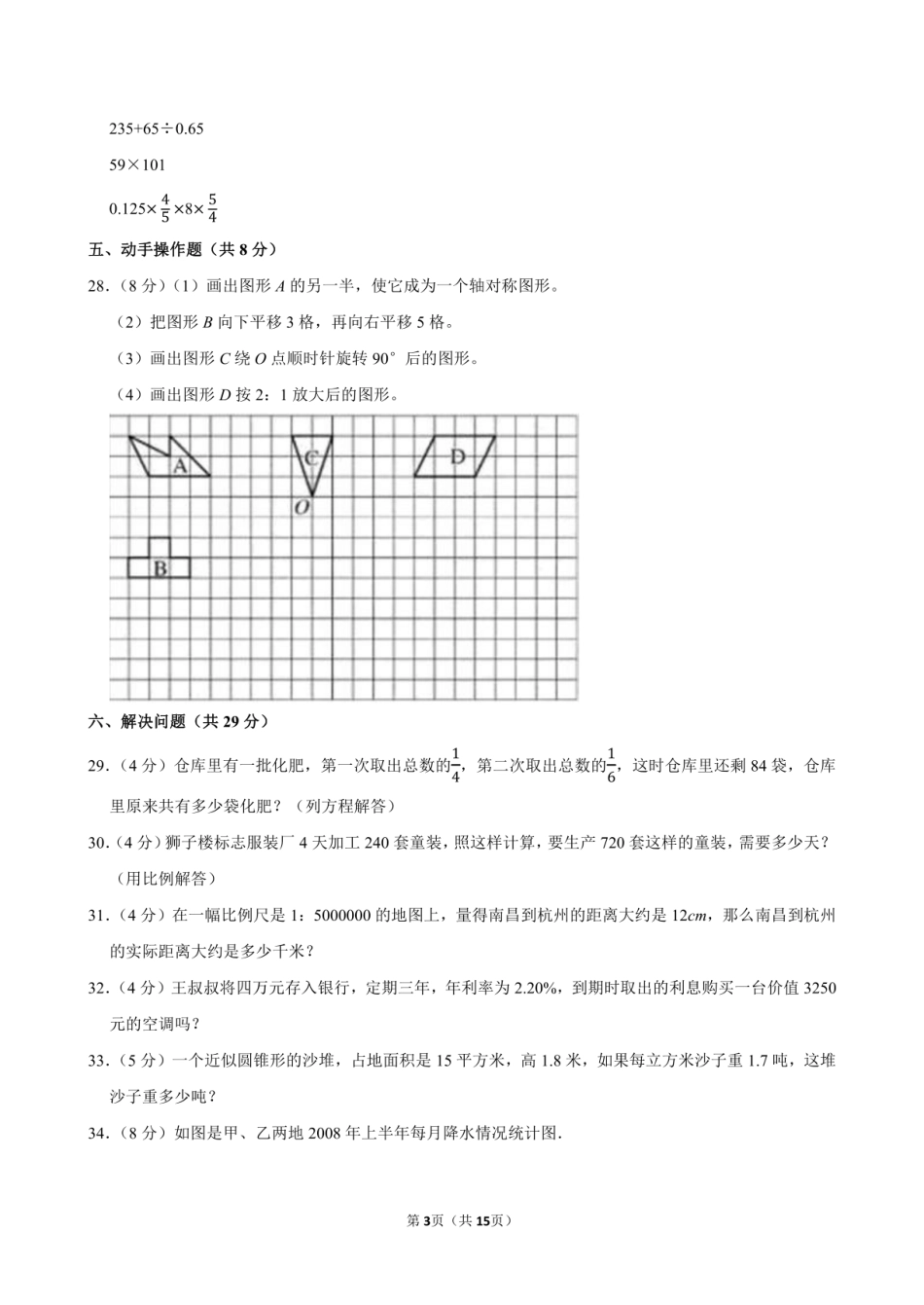 2024年黑龙江省齐齐哈尔市讷河市小升初数学试卷附答案解析.pdf
