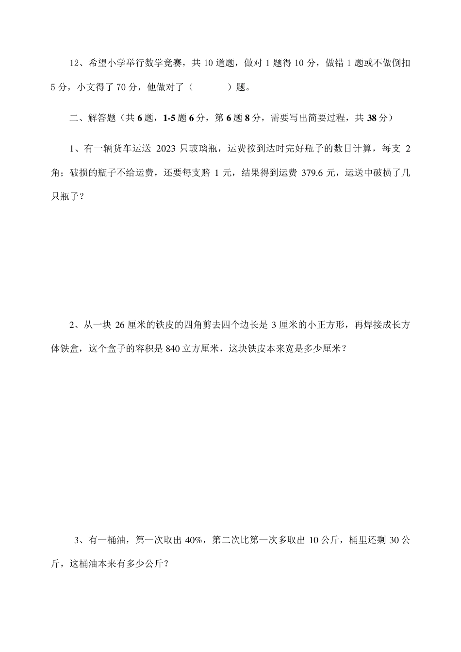 2023年黑龙江省哈尔滨市工大附中小升初数外语真题综合版.pdf