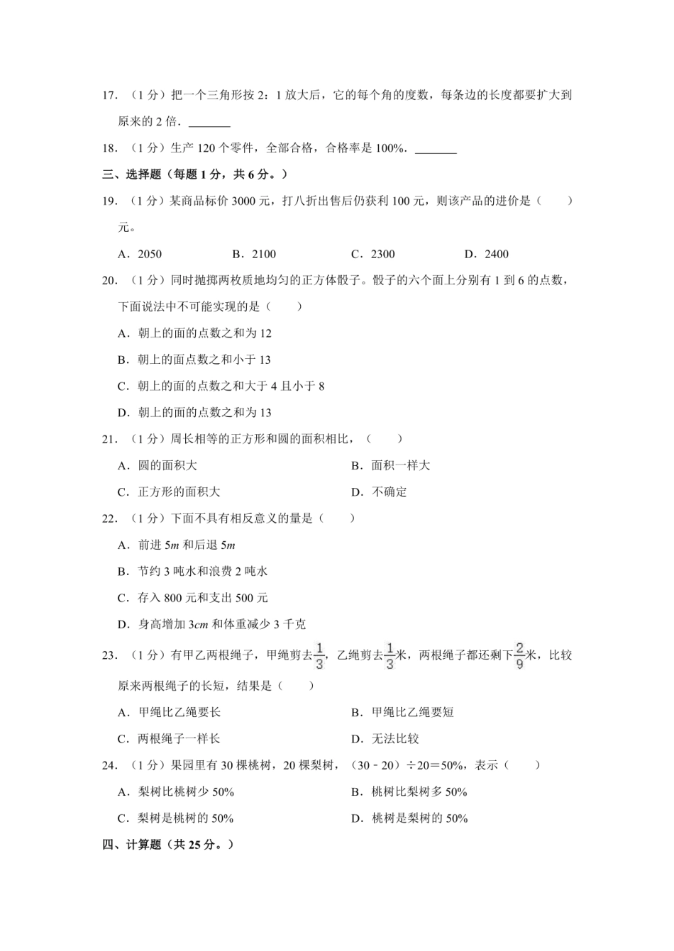 2022年黑龙江省齐齐哈尔市讷河市小升初数学试卷.pdf