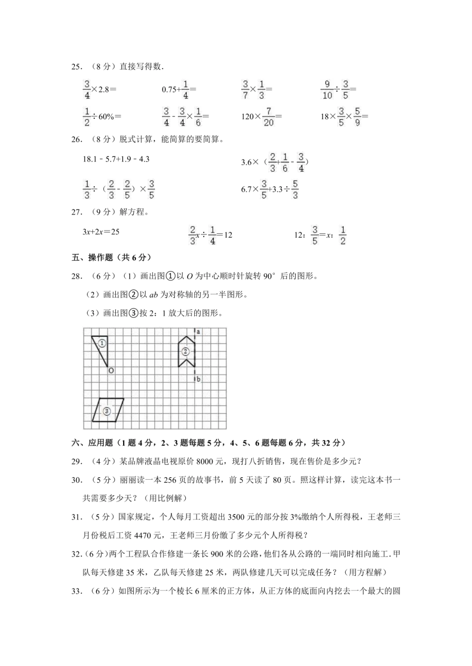 2022年黑龙江省齐齐哈尔市讷河市小升初数学试卷.pdf