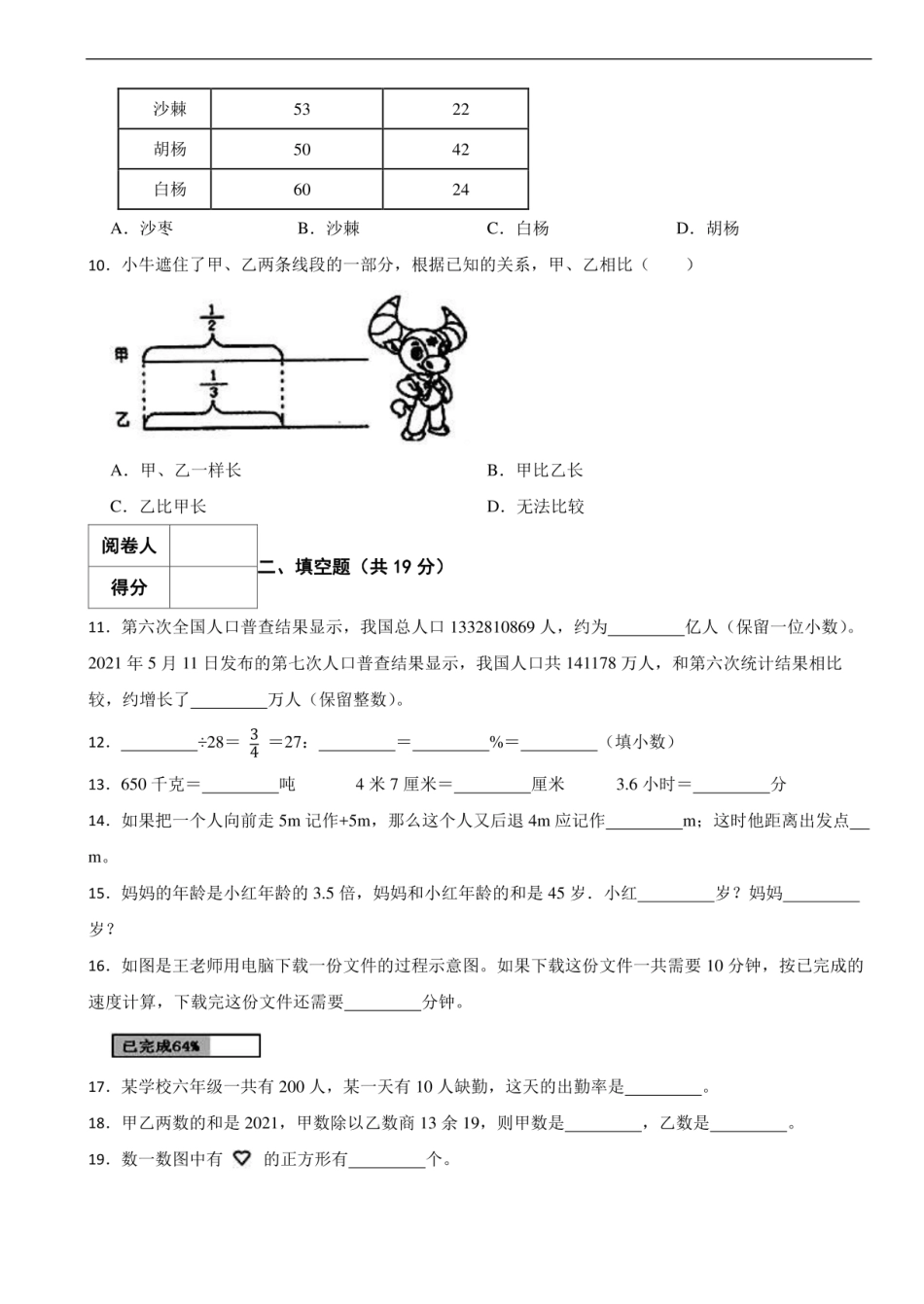 2021年黑龙江省齐齐哈尔市龙沙区小升初数学试卷.pdf