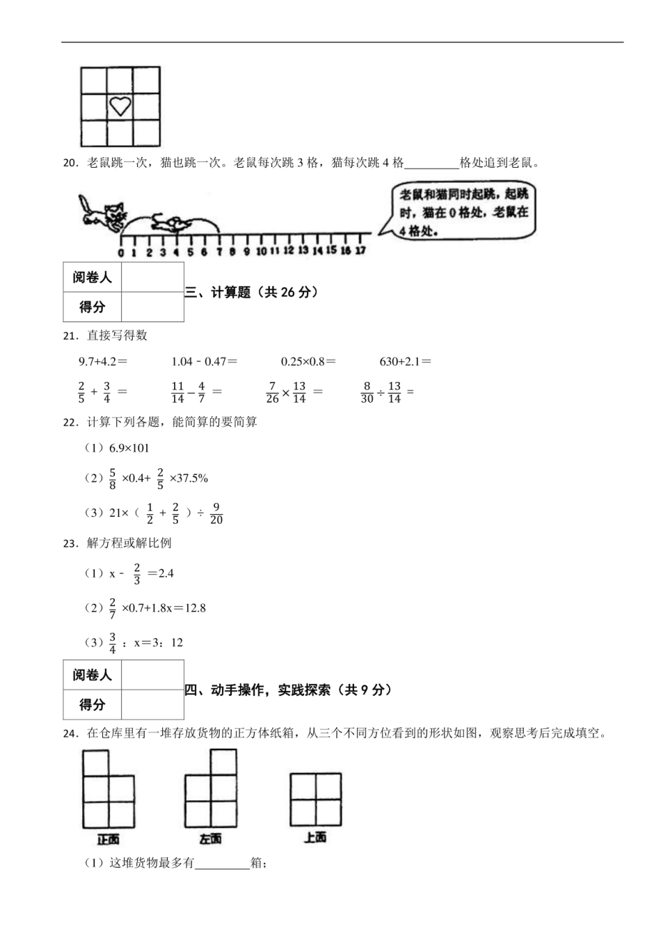 2021年黑龙江省齐齐哈尔市龙沙区小升初数学试卷.pdf