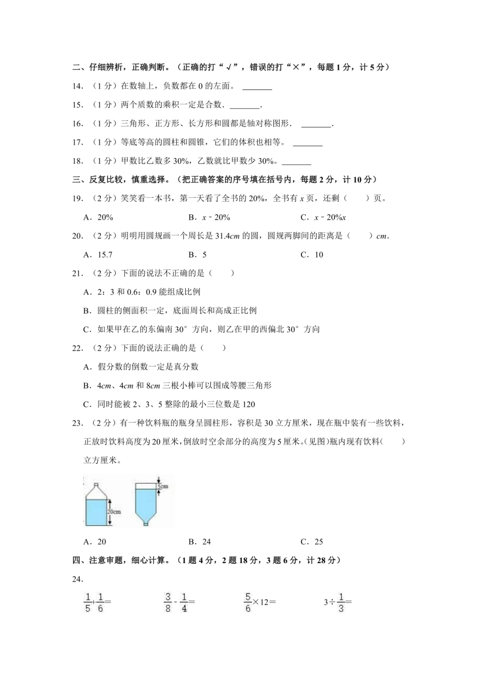 2022年黑龙江省哈尔滨市双城区小升初数学试卷.pdf