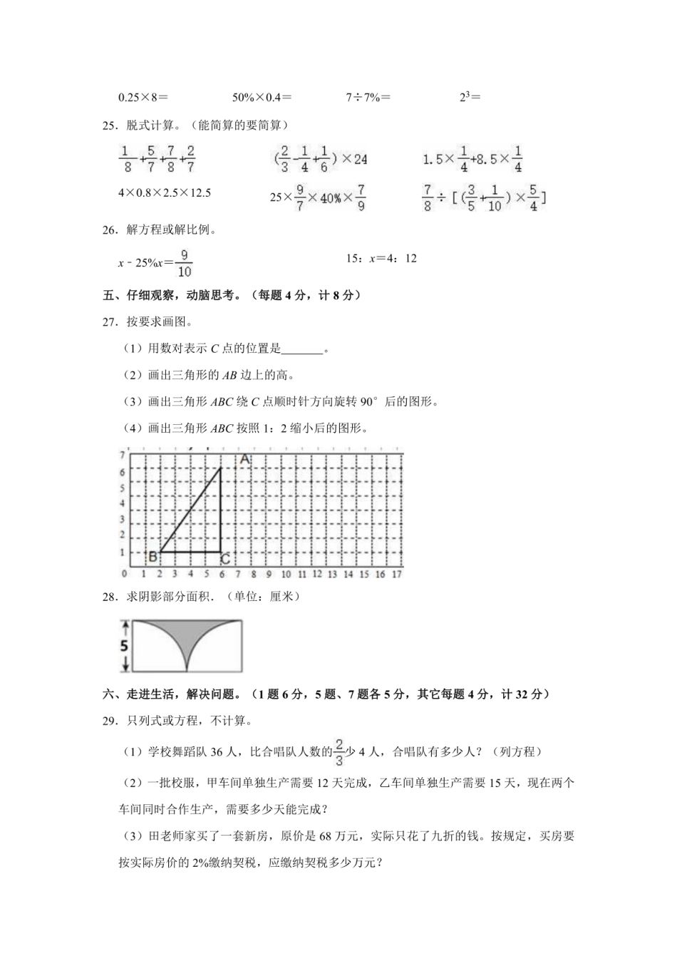 2022年黑龙江省哈尔滨市双城区小升初数学试卷.pdf