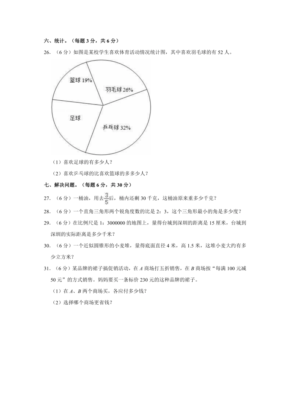 2022年黑龙江省鸡西市虎林市小升初数学试卷.pdf