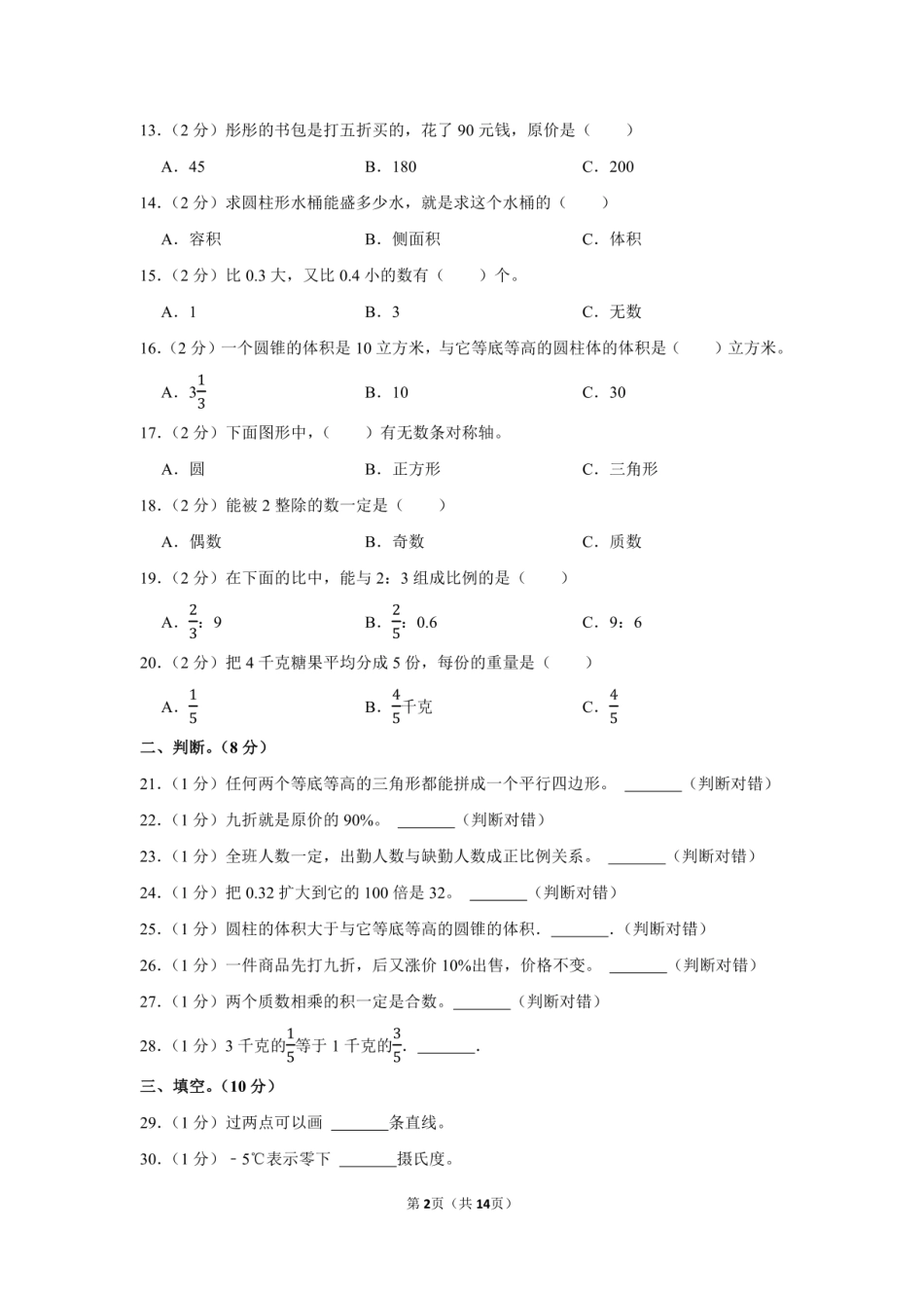 2023年黑龙江省哈尔滨市阿城区小升初数学试卷附答案解析.pdf