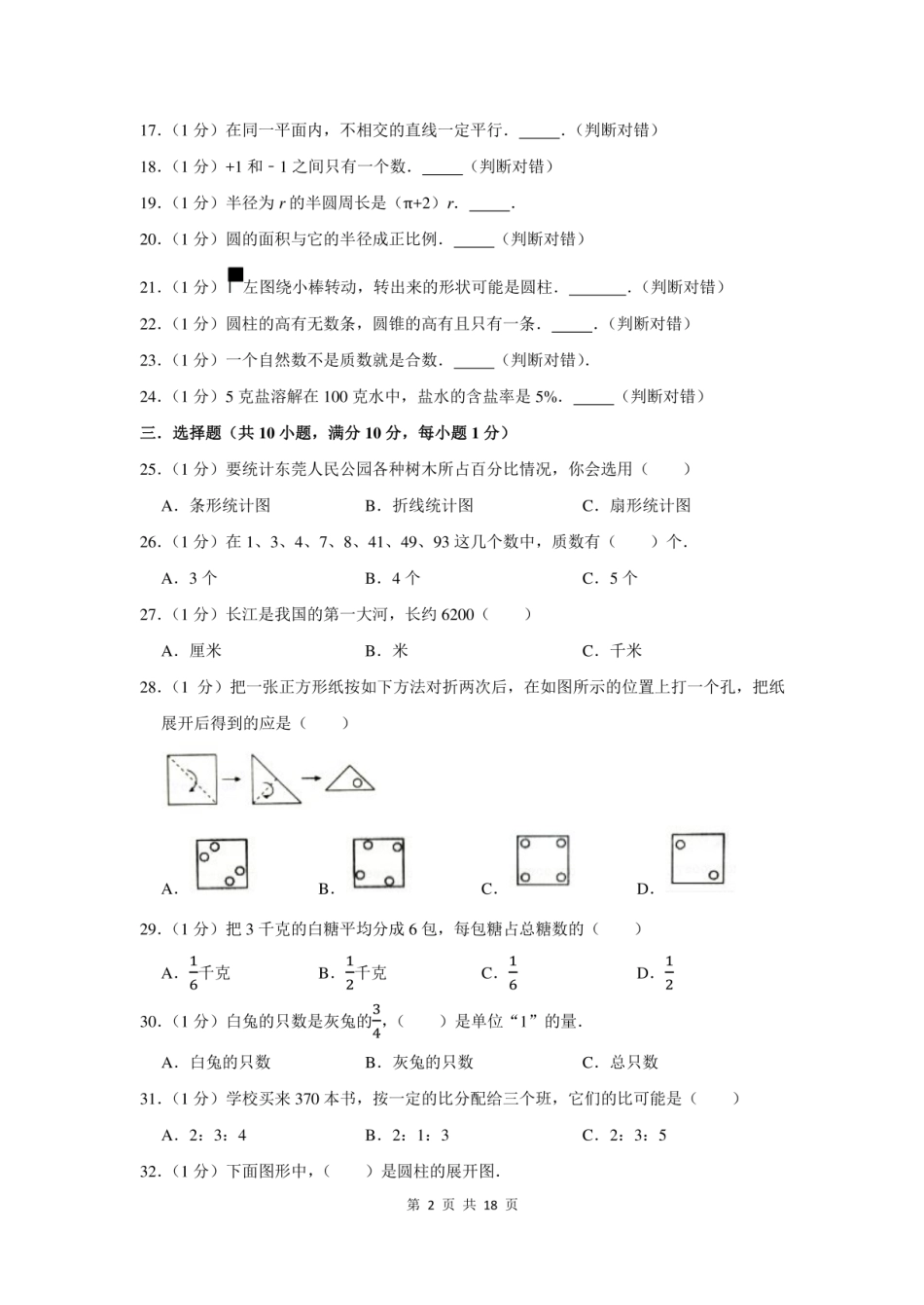 2021年黑龙江省齐齐哈尔市讷河市小升初数学试卷及答案解析.pdf