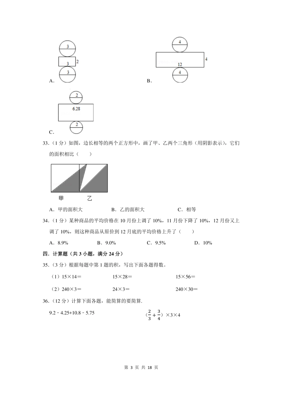 2021年黑龙江省齐齐哈尔市讷河市小升初数学试卷及答案解析.pdf