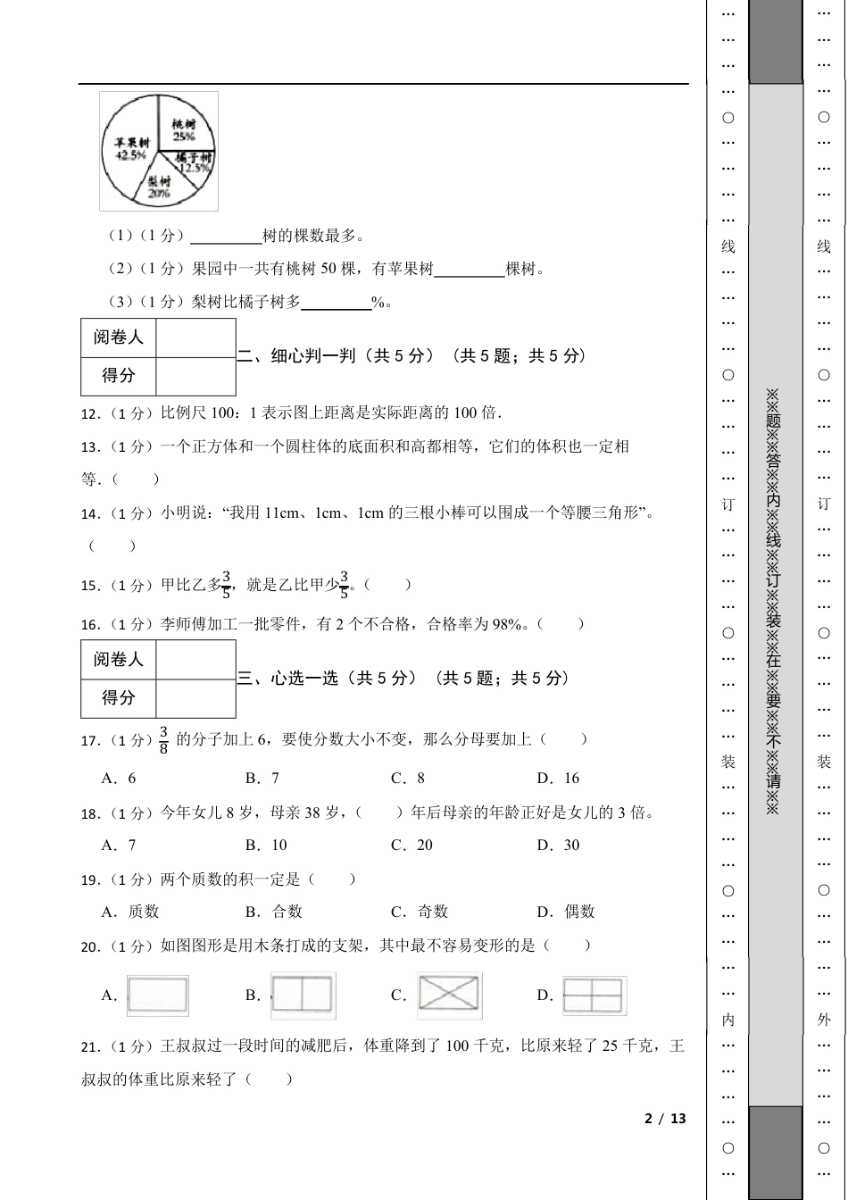 2022年黑龙江省哈尔滨市木兰县小升初数学试卷.pdf