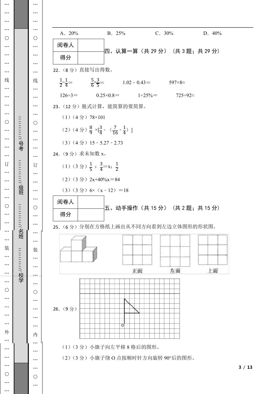 2022年黑龙江省哈尔滨市木兰县小升初数学试卷.pdf