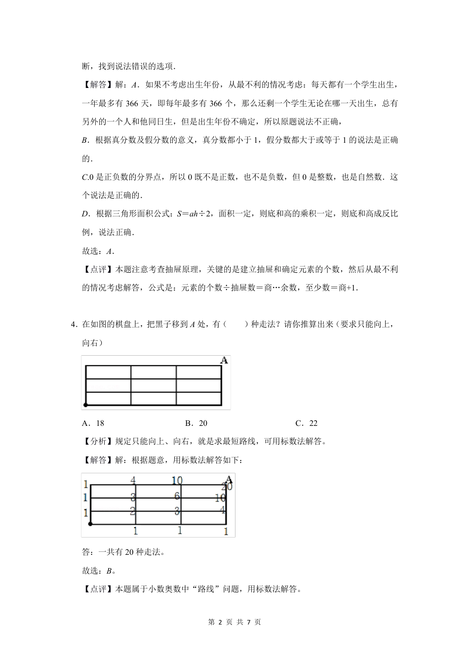 2022年黑龙江省伊春市小升初数学常考题.pdf