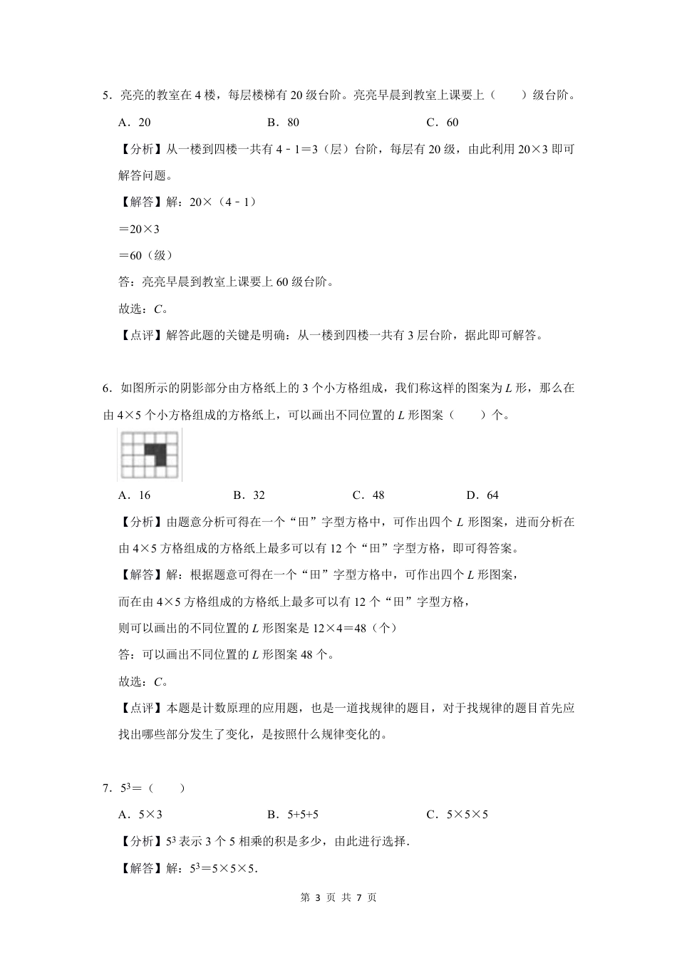 2022年黑龙江省伊春市小升初数学常考题.pdf