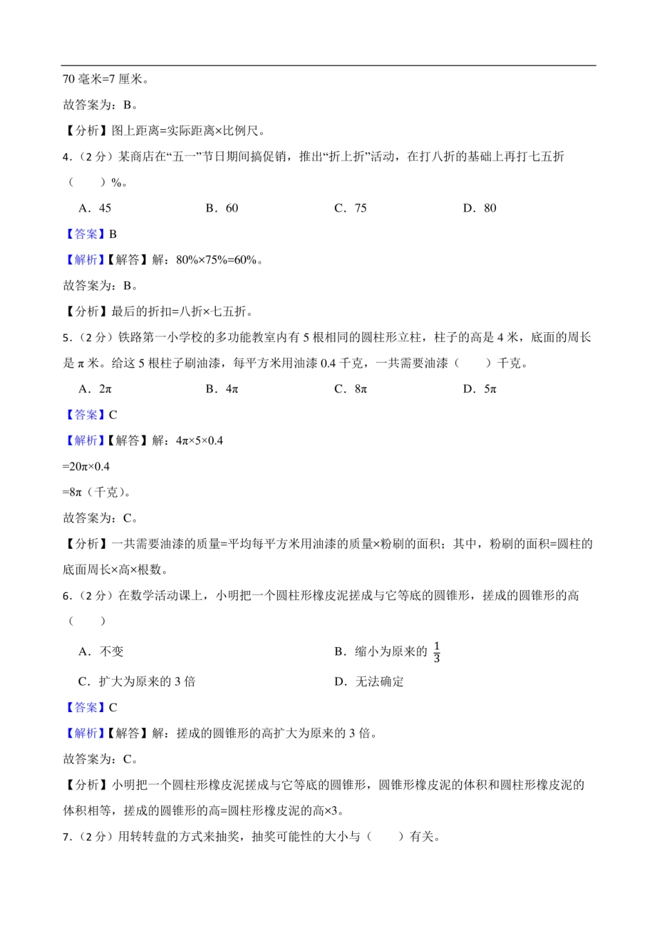 2021年黑龙江省哈尔滨市通河县小升初数学试卷 .pdf