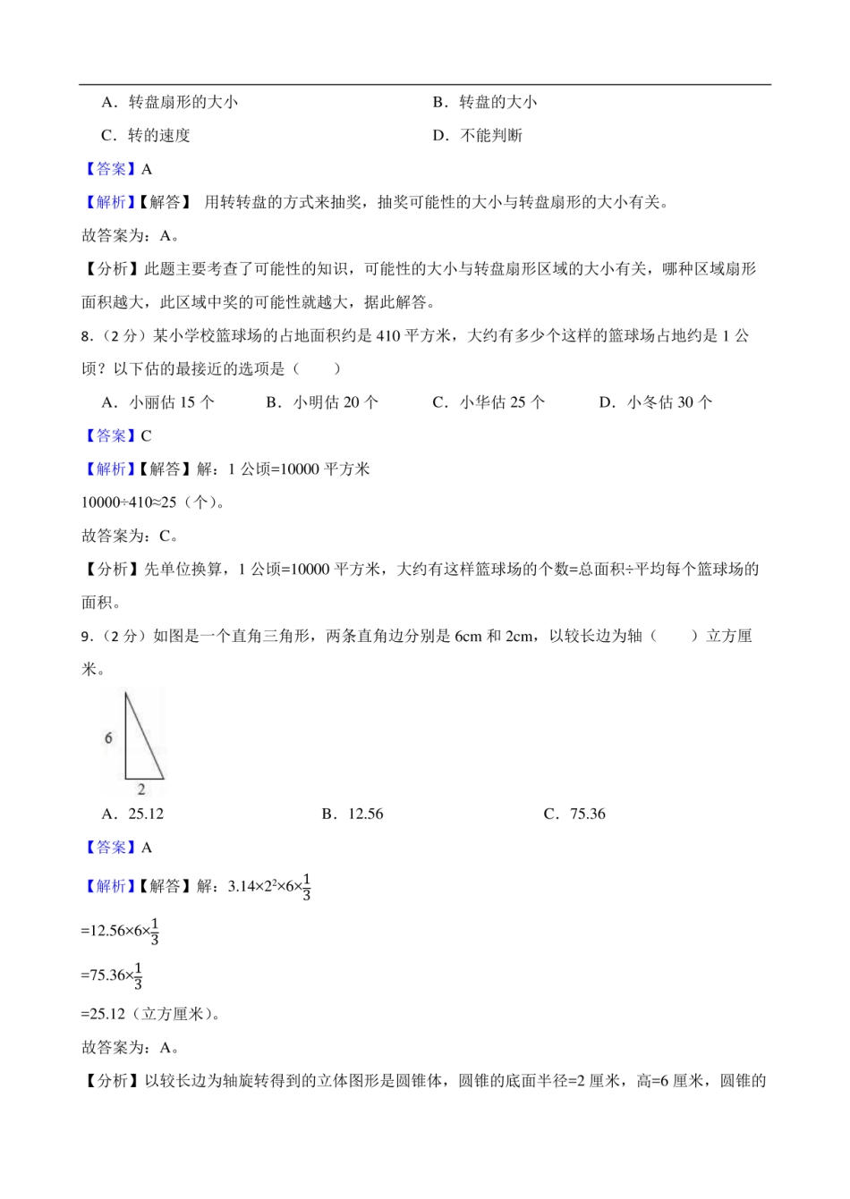 2021年黑龙江省哈尔滨市通河县小升初数学试卷 .pdf