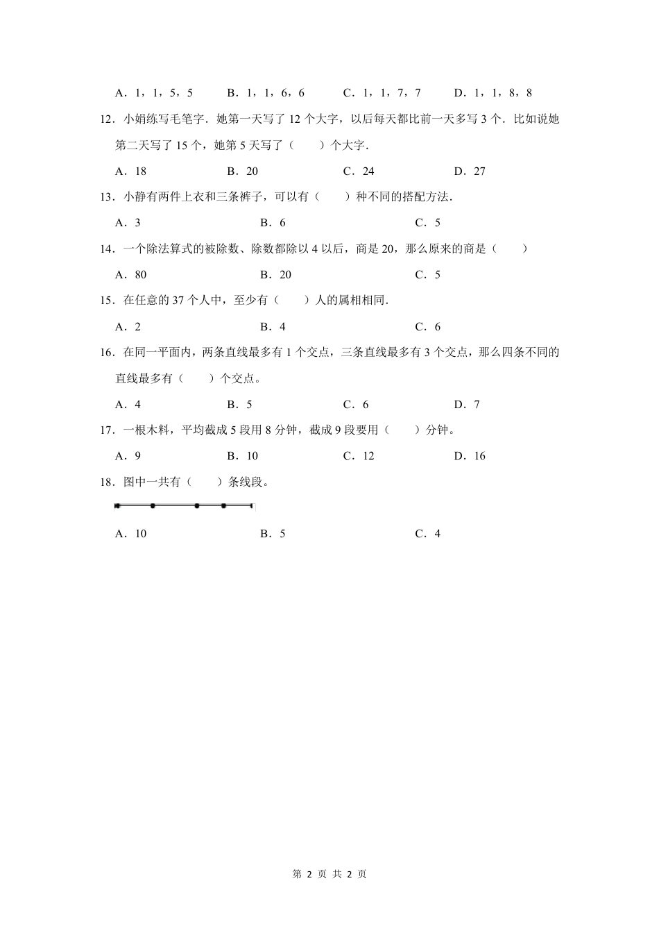 2022年黑龙江省绥化市小升初数学常考题.pdf