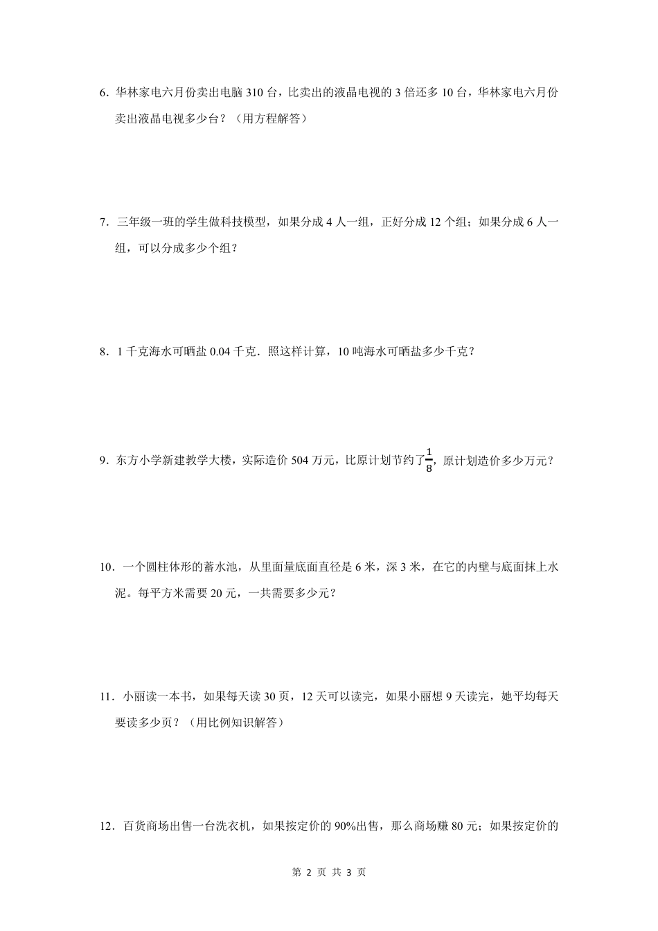 2022年黑龙江省双鸭山市小升初数学常考题.pdf