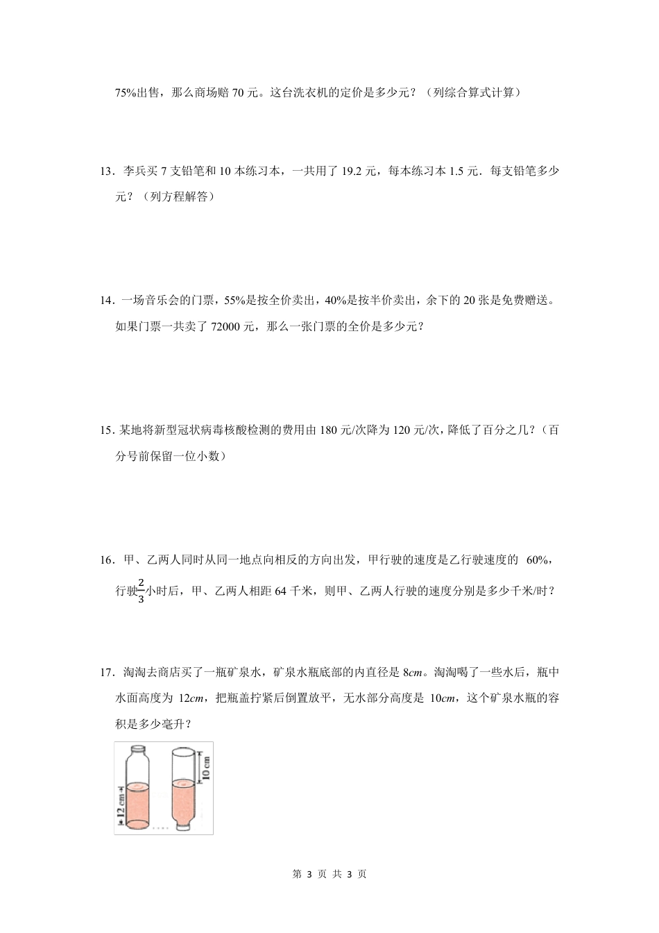 2022年黑龙江省双鸭山市小升初数学常考题.pdf