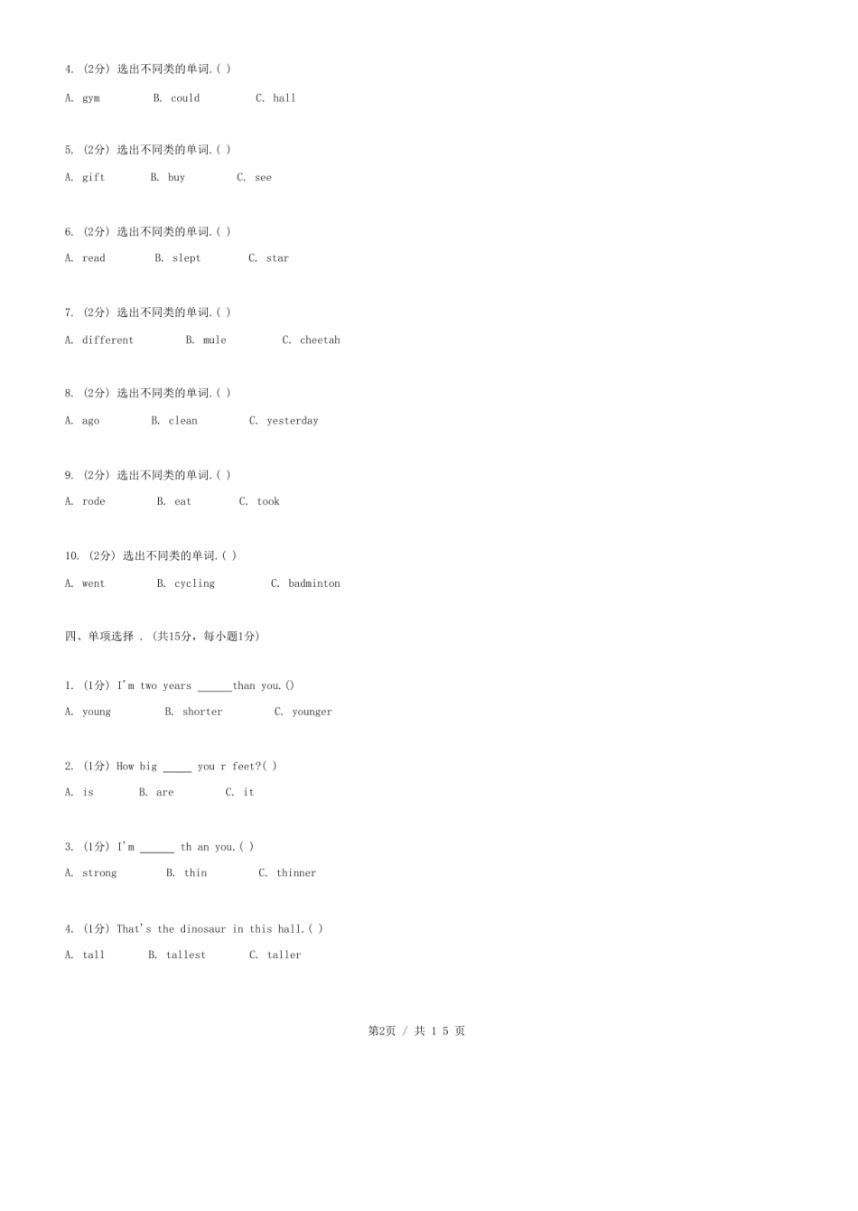 2020年黑龙江省鸡西市虎林市小升初英语试卷.pdf