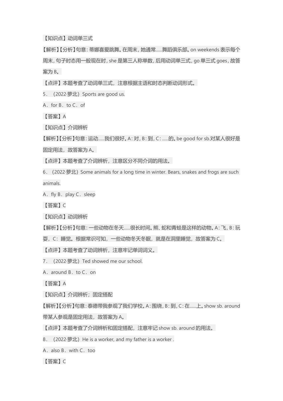 2022年黑龙江省鹤岗市萝北县小升初英语试卷.doc