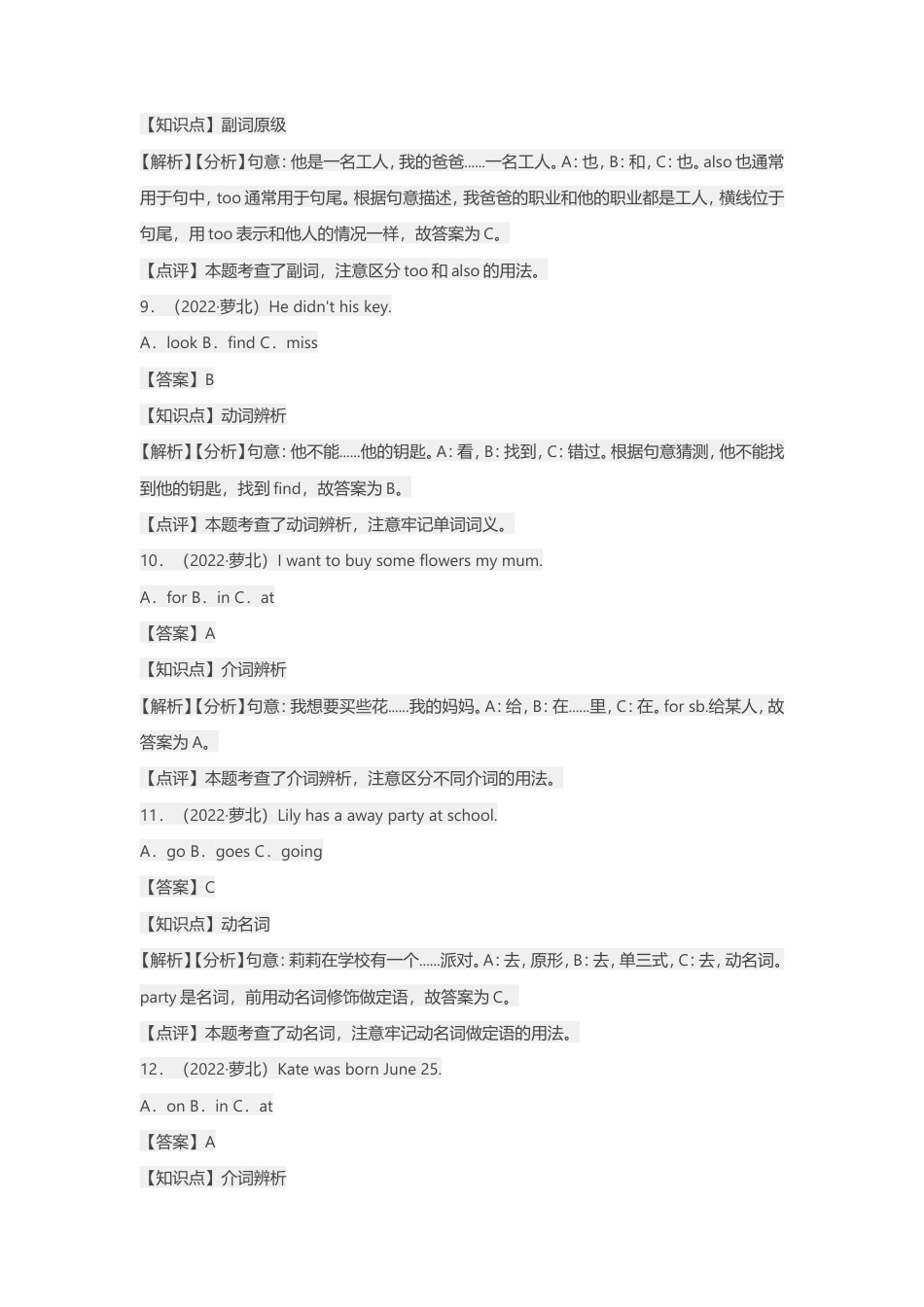2022年黑龙江省鹤岗市萝北县小升初英语试卷.doc