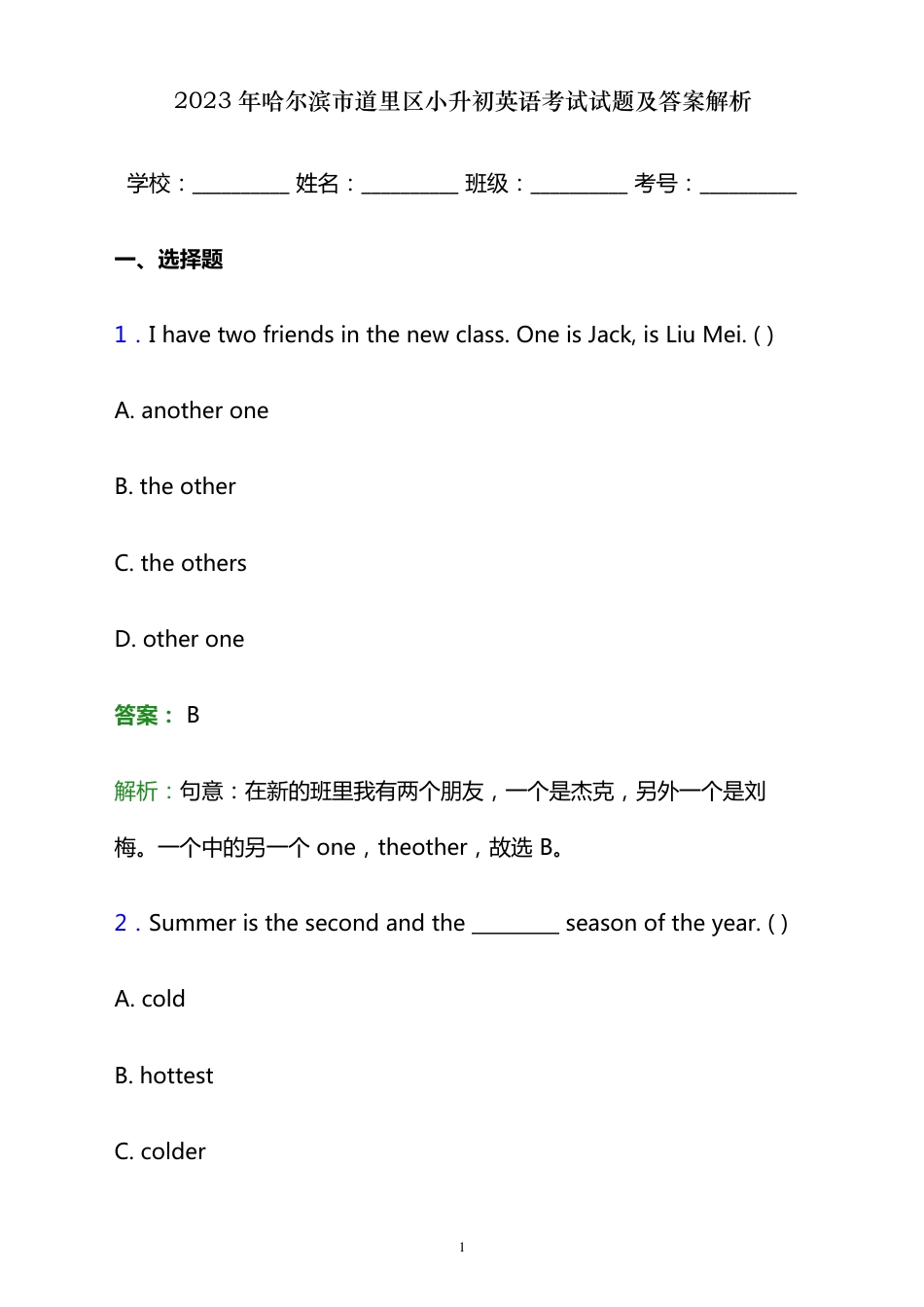 2023年哈尔滨市道里区小升初英语考试试题及答案解析.pdf