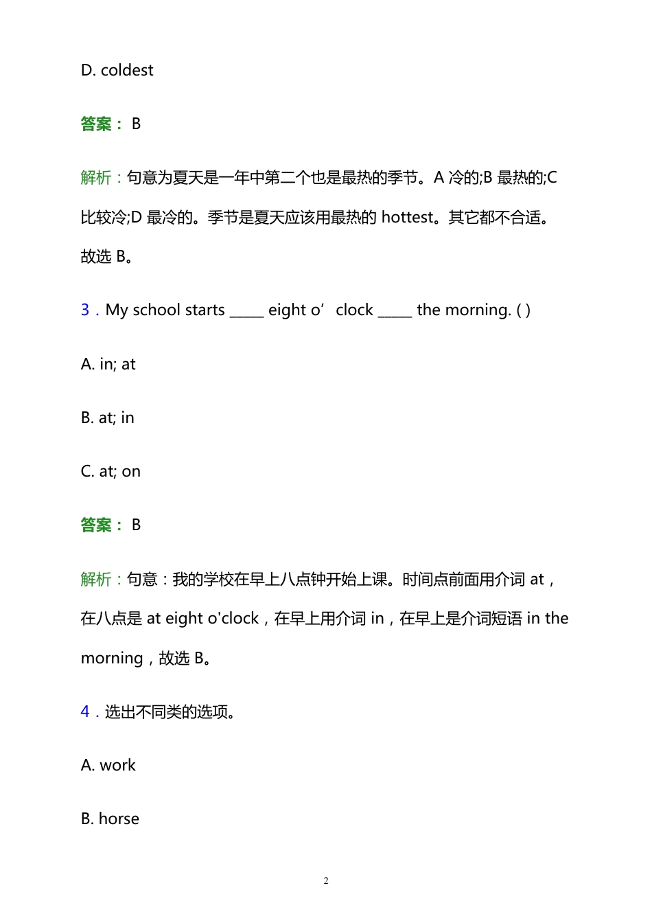 2023年哈尔滨市道里区小升初英语考试试题及答案解析.pdf