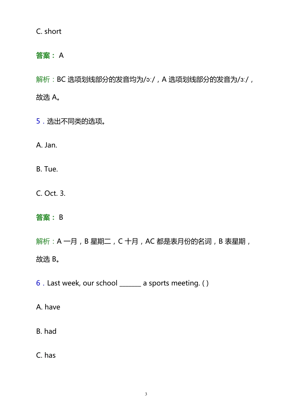 2023年哈尔滨市道里区小升初英语考试试题及答案解析.pdf