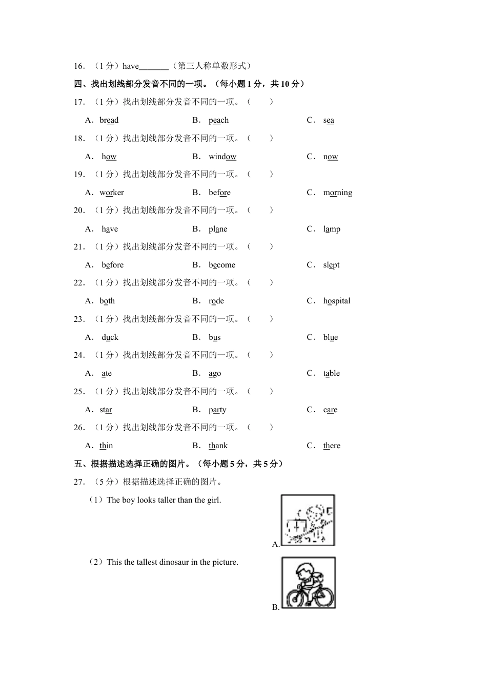 2023年黑龙江省哈尔滨市通河县小升初英语试卷.Doc