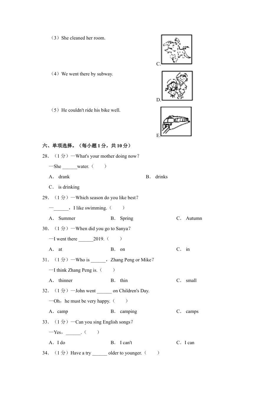 2023年黑龙江省哈尔滨市通河县小升初英语试卷.Doc