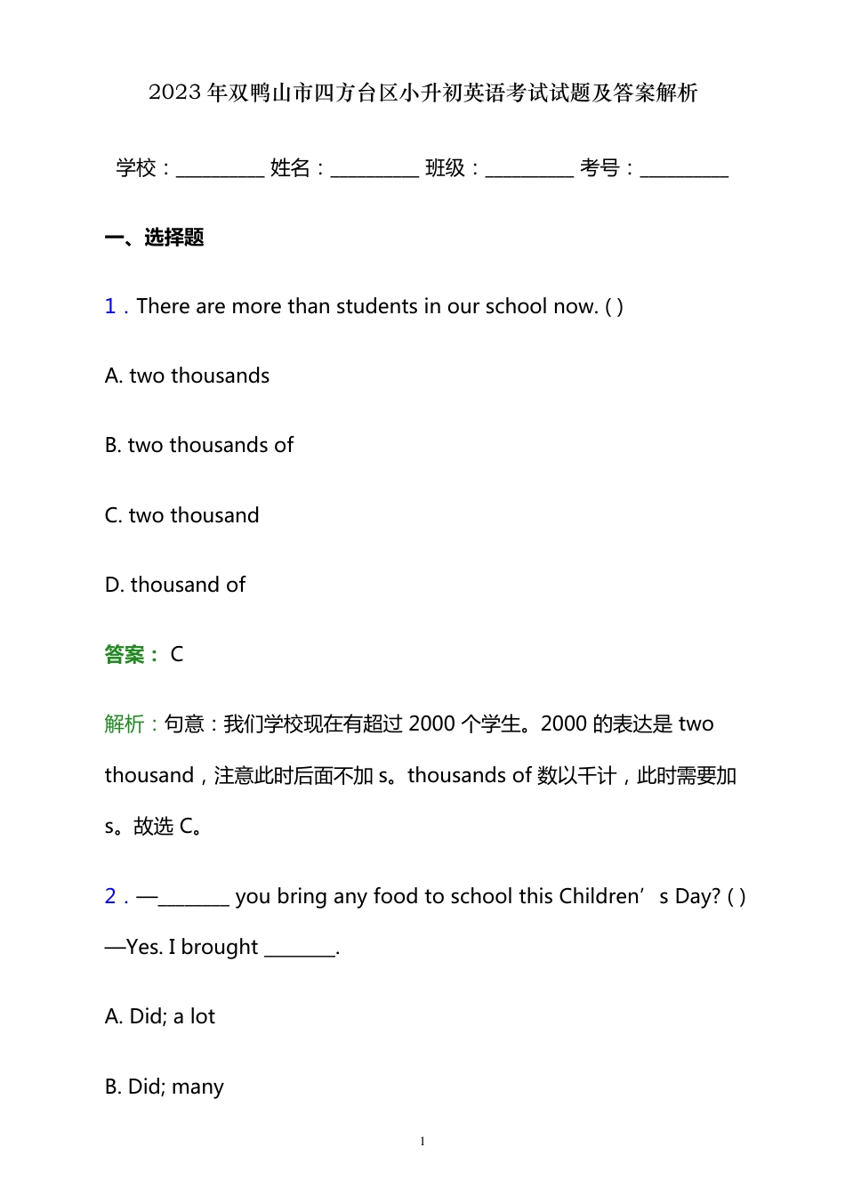2023年黑龙江省双鸭山市四方台区小升初英语考试试题及答案解析.pdf