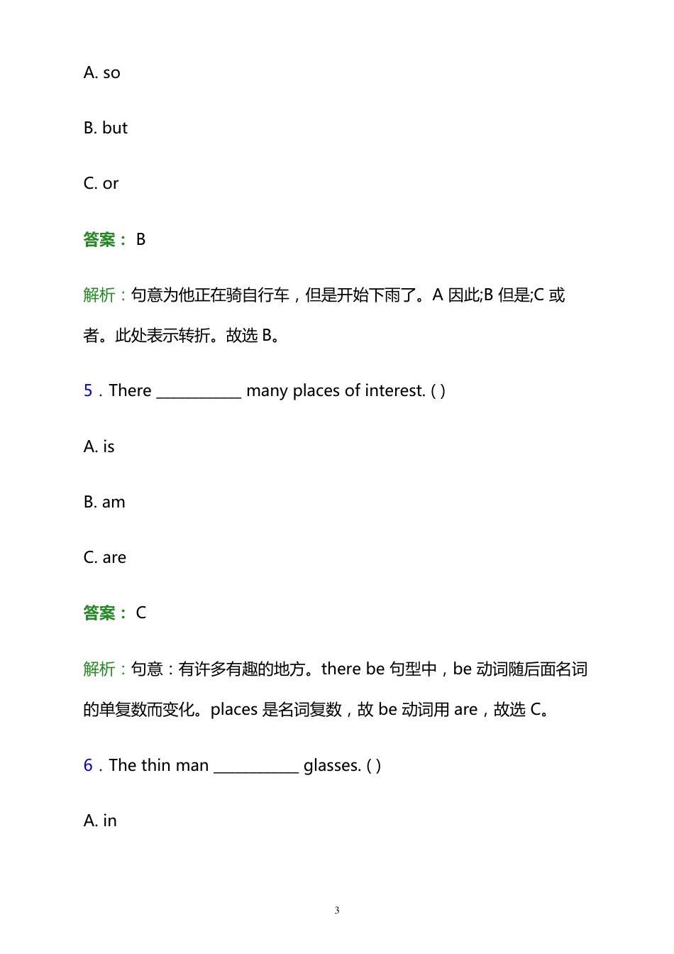 2023年黑龙江省双鸭山市四方台区小升初英语考试试题及答案解析.pdf