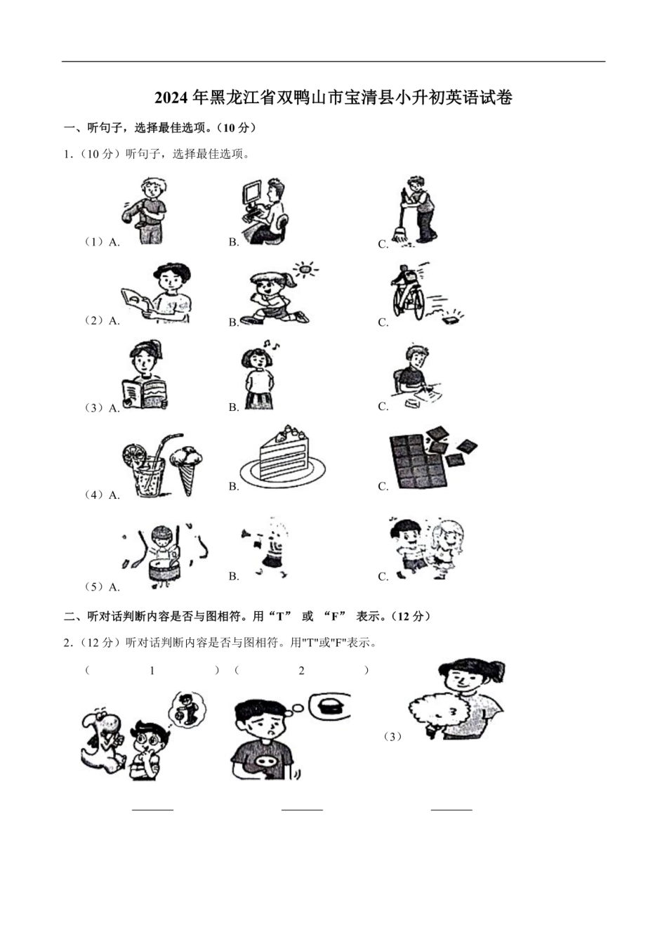 2024年黑龙江省双鸭山市宝清县小升初英语试卷（含笔试答案解析，无听力原文，无音频）.pdf