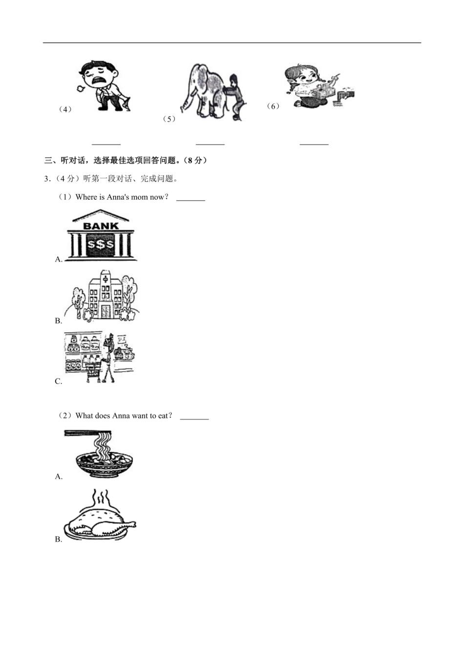 2024年黑龙江省双鸭山市宝清县小升初英语试卷（含笔试答案解析，无听力原文，无音频）.pdf