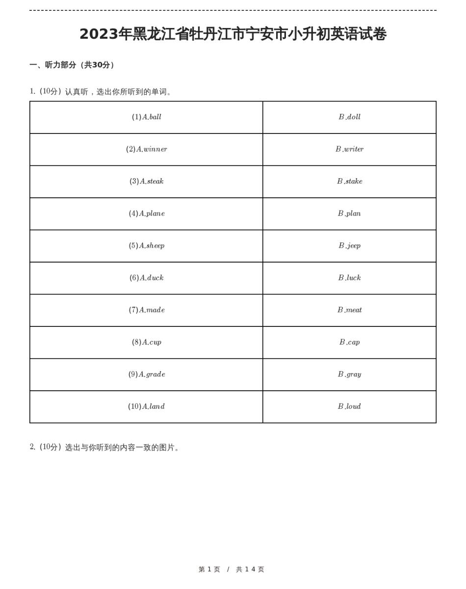 黑龙江省牡丹江市宁安市小升初英语试卷（含详细解析）.pdf