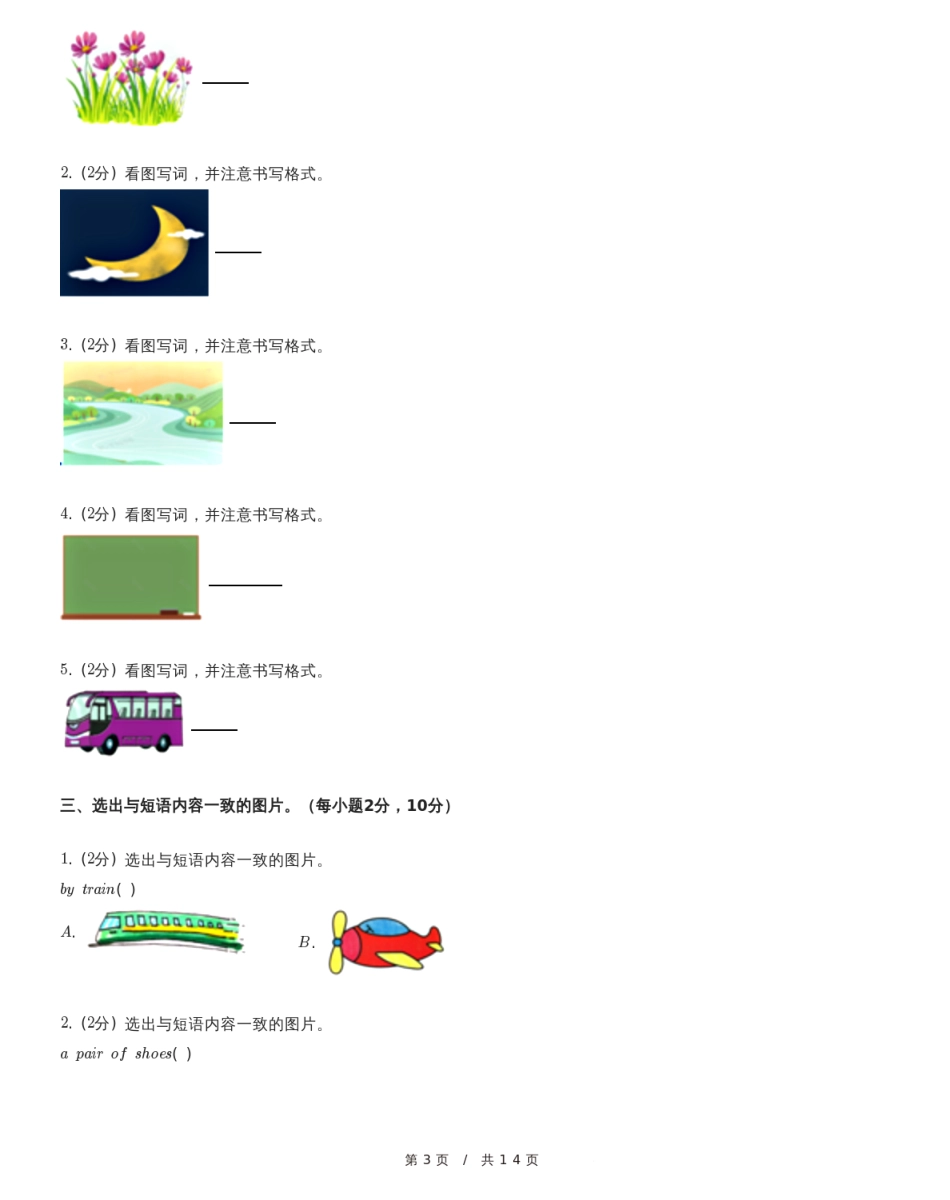 黑龙江省牡丹江市宁安市小升初英语试卷（含详细解析）.pdf