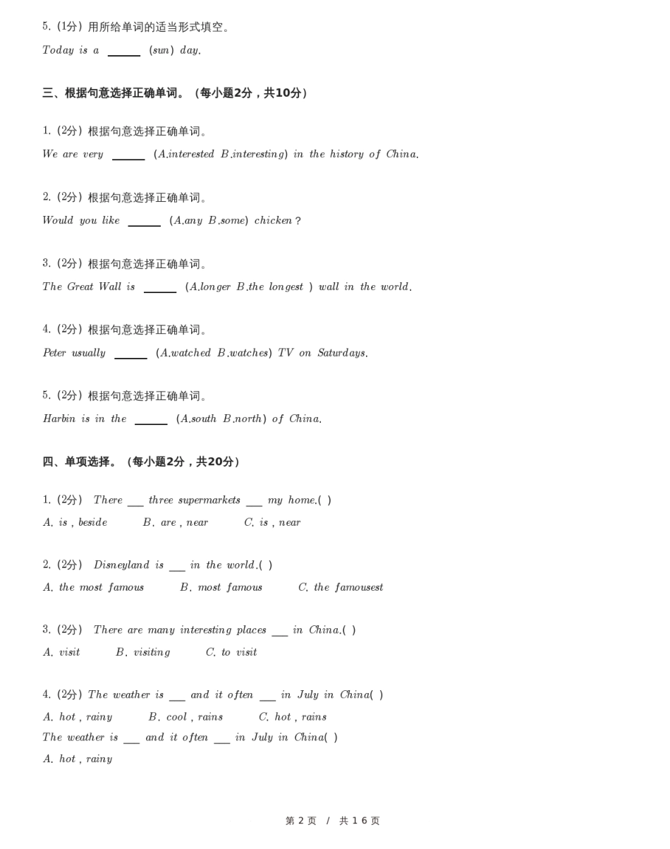 黑龙江省齐齐哈尔市拜泉县小升初英语试卷（含详细解析）.pdf