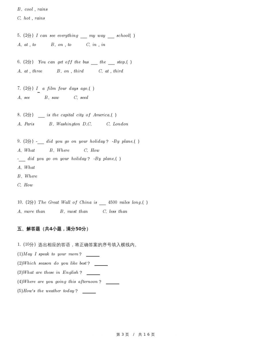 黑龙江省齐齐哈尔市拜泉县小升初英语试卷（含详细解析）.pdf