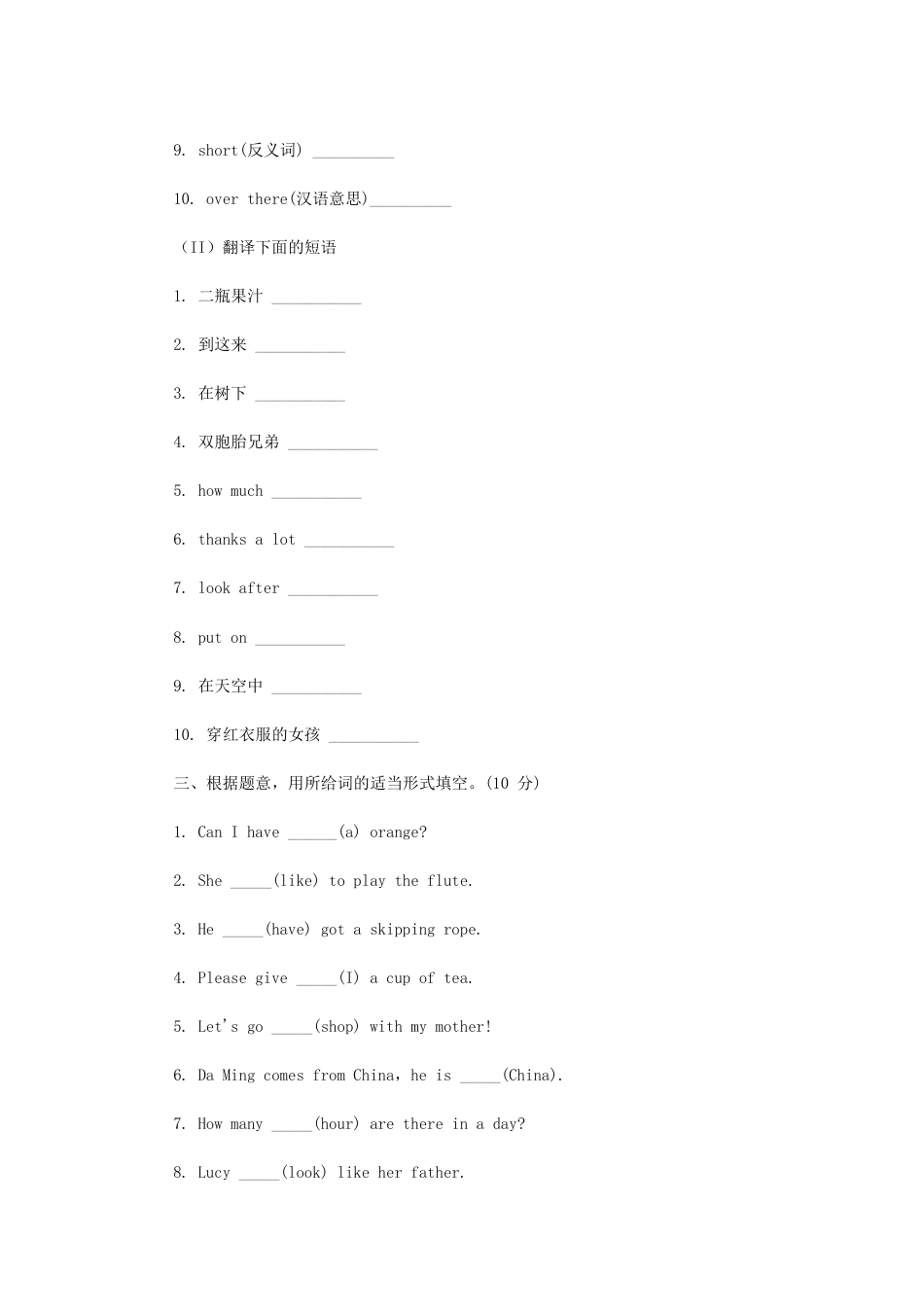 2011年黑龙江省哈尔滨市小升初英语真题及答案.doc