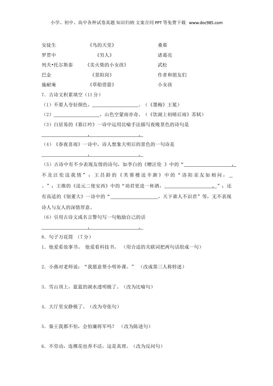 2010年黑龙江省小升初语文真题及答案.doc