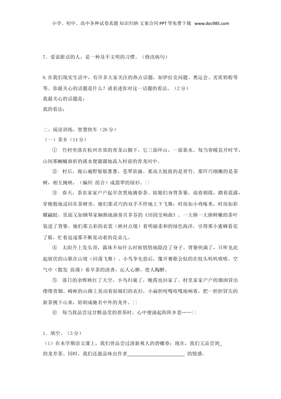 2010年黑龙江省小升初语文真题及答案.doc