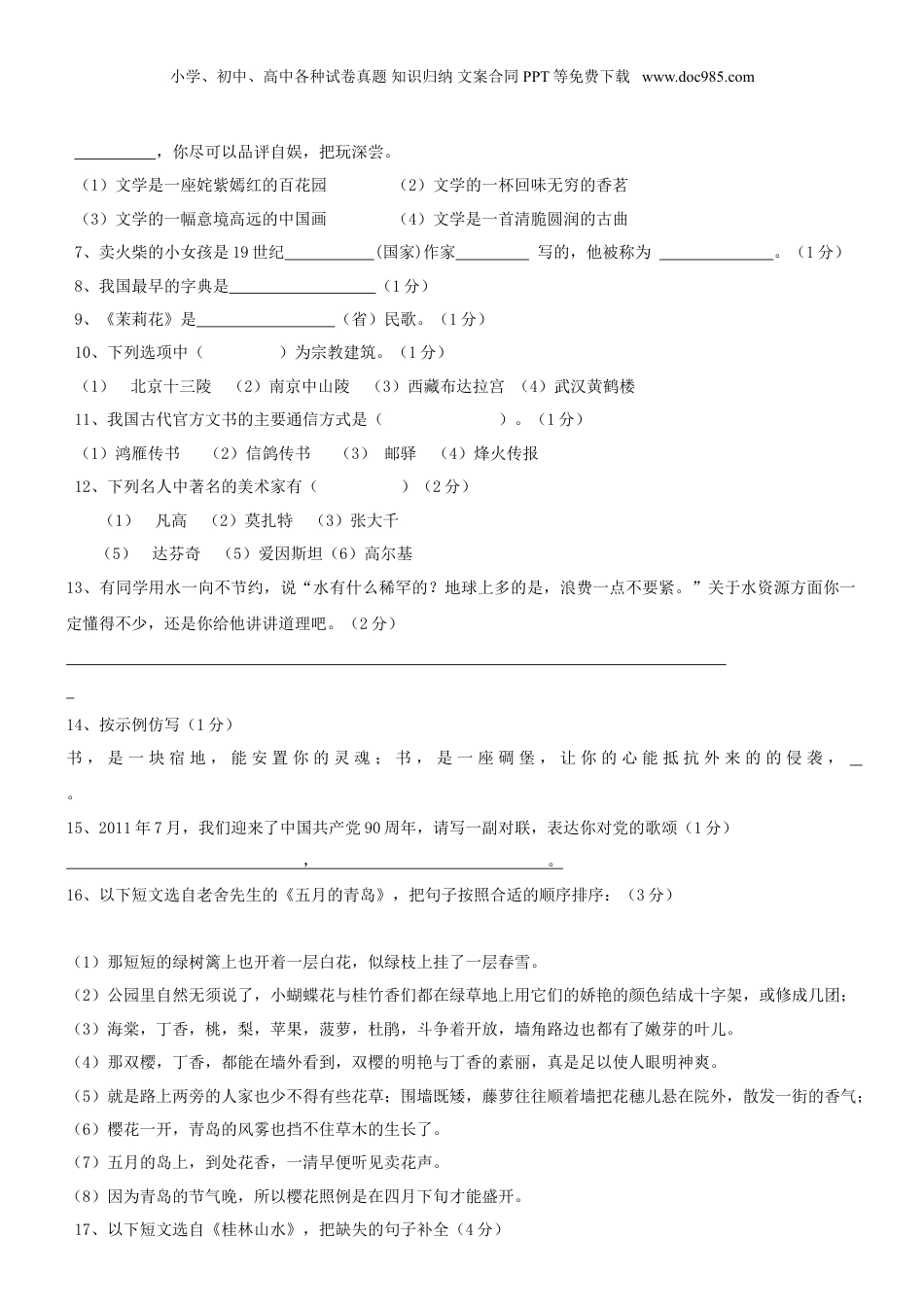 2011年黑龙江省大庆市小升初语文真题及答案.doc