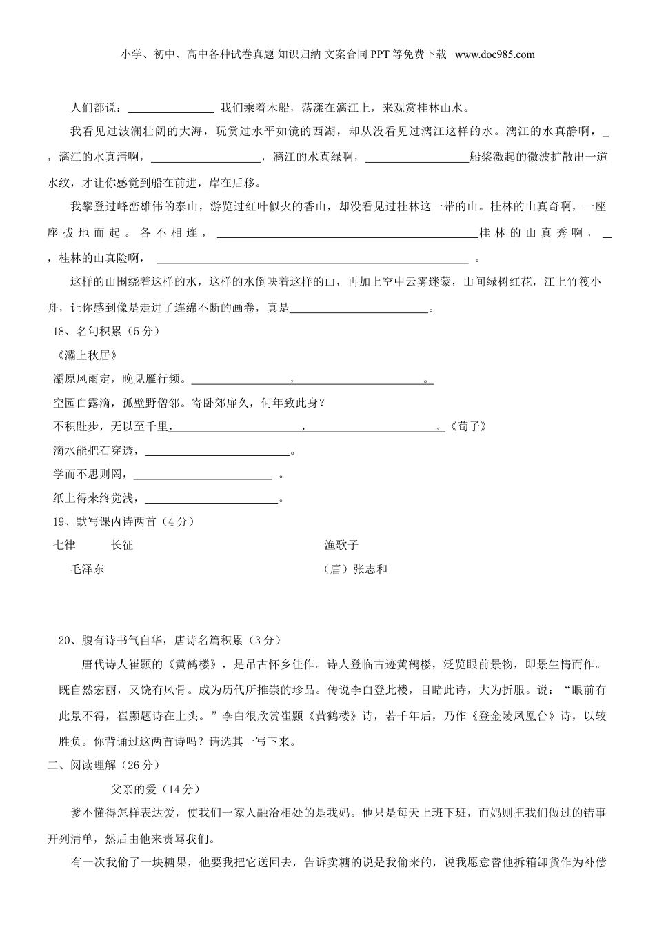 2011年黑龙江省大庆市小升初语文真题及答案.doc