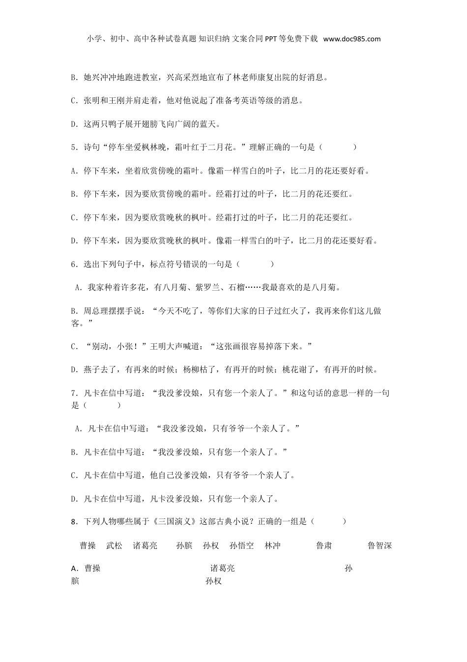 2011年黑龙江省哈尔滨市小升初语文真题.doc