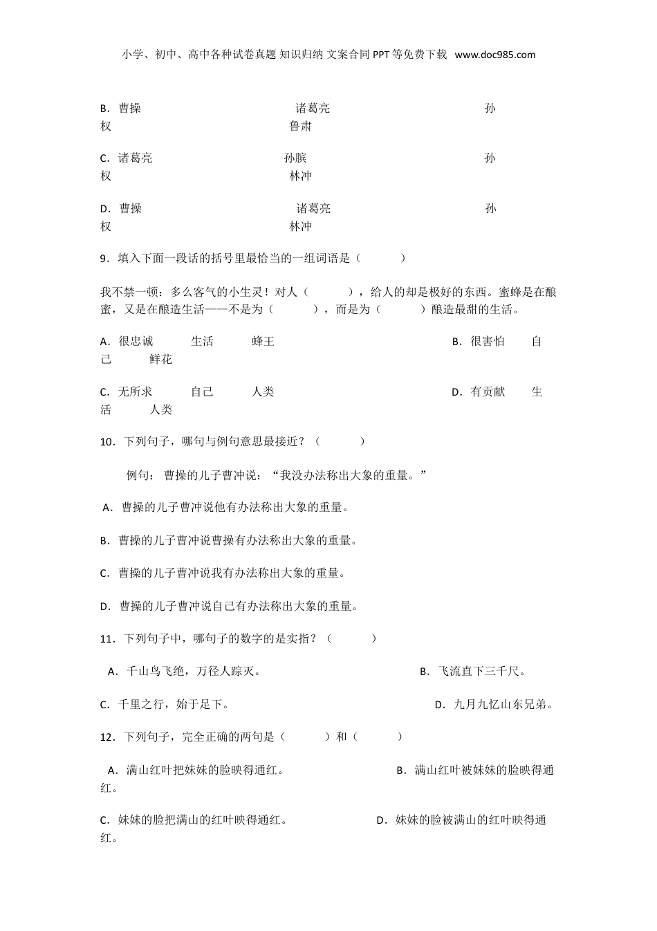 2011年黑龙江省哈尔滨市小升初语文真题.doc