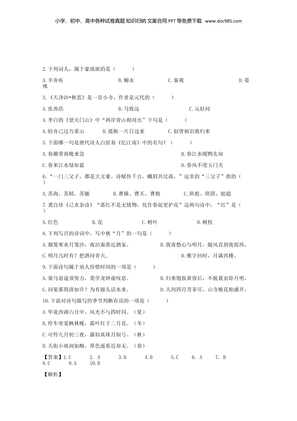 2018-2019年黑龙江省小升初语文真题及答案.doc