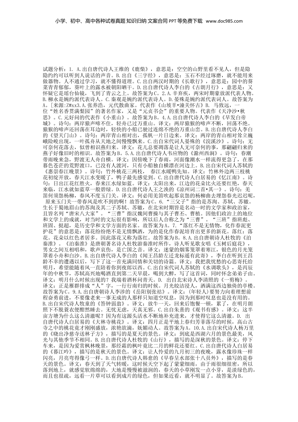 2018-2019年黑龙江省小升初语文真题及答案.doc