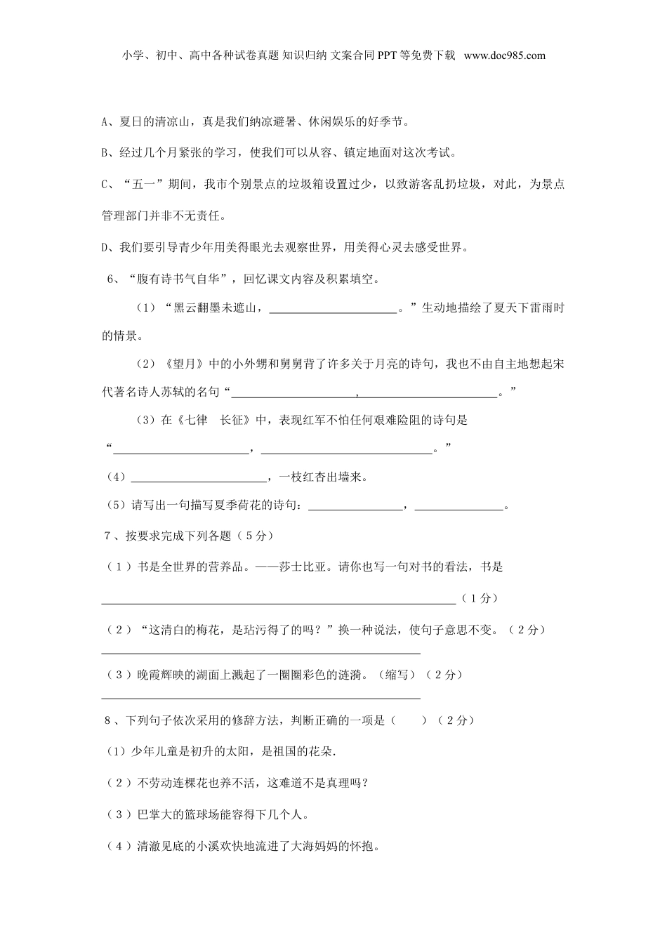 2019年黑龙江省大庆市小升初语文真题及答案.doc