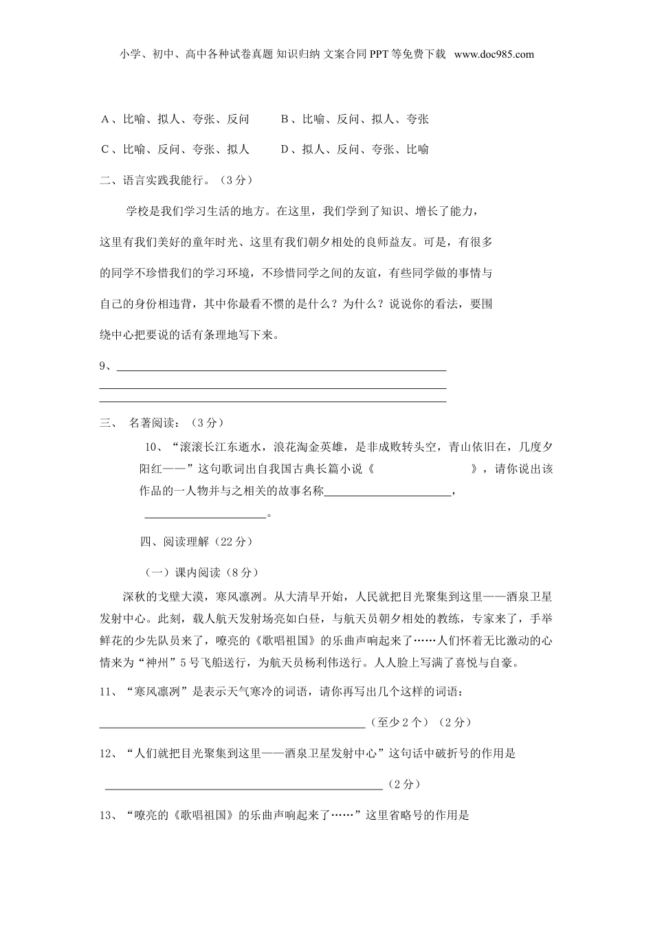 2019年黑龙江省大庆市小升初语文真题及答案.doc